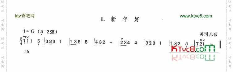 新年好