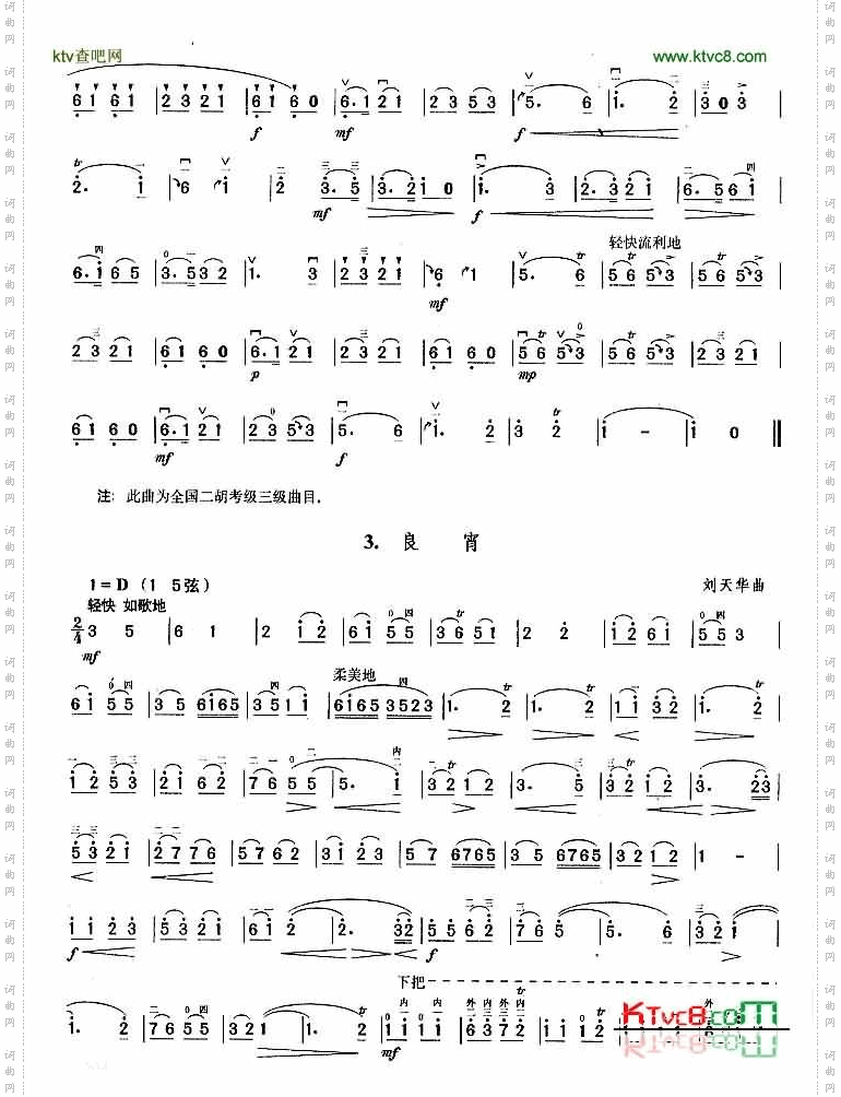 独奏曲
