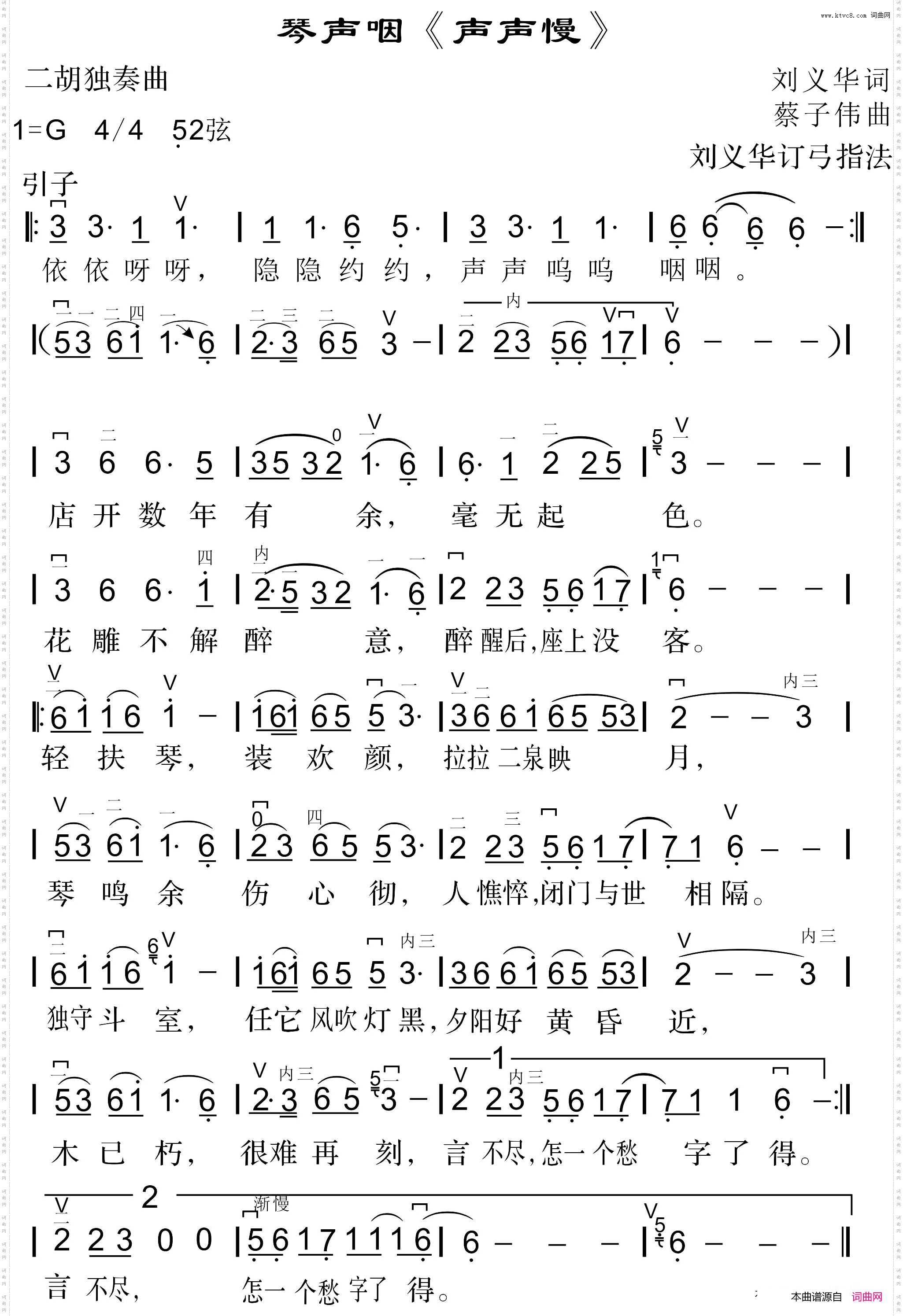 声声慢·琴声咽_二胡独奏曲