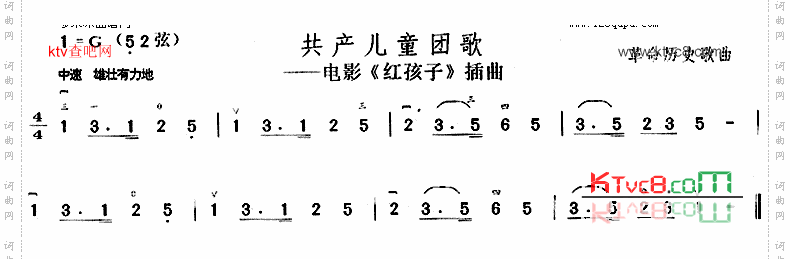 共产儿童团歌《红孩子》插曲