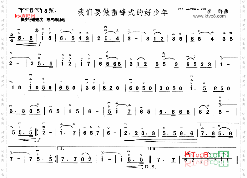 我们要做雷锋式的好少年