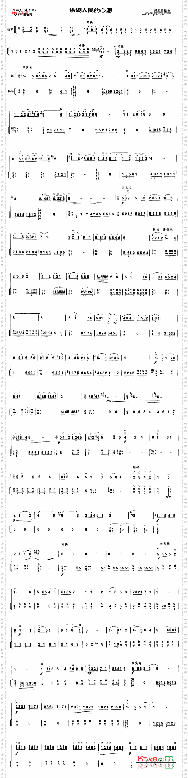 洪湖人民的心愿