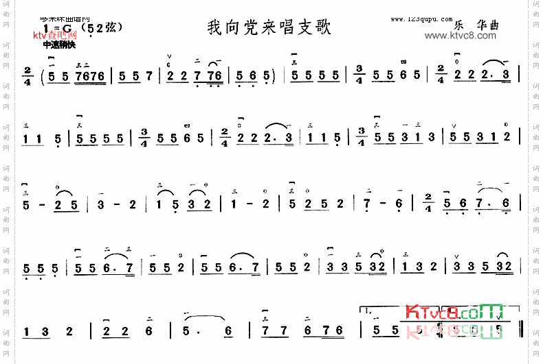我向党来唱支歌