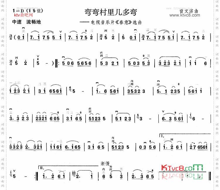弯弯村里几多弯《春意》选曲