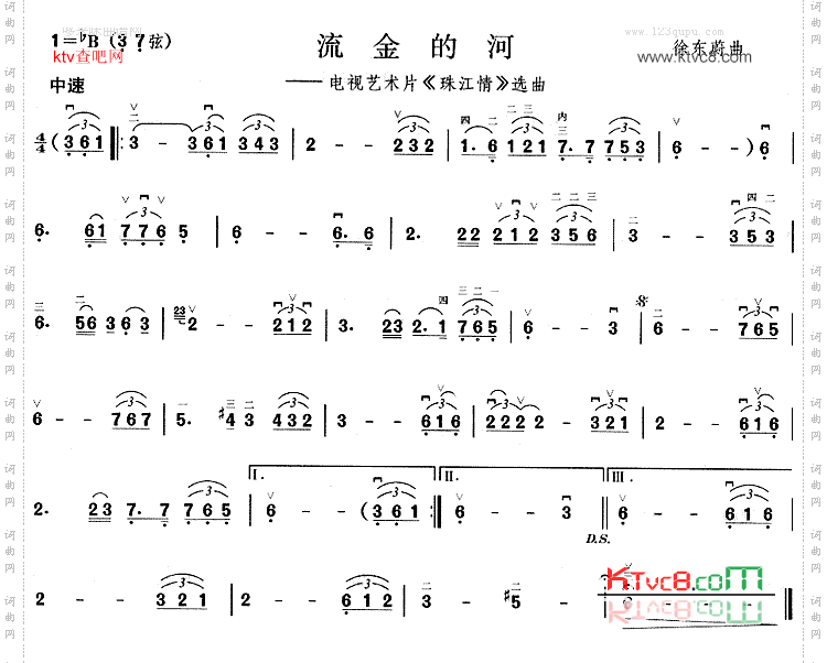 流金的河《珠江情》选曲