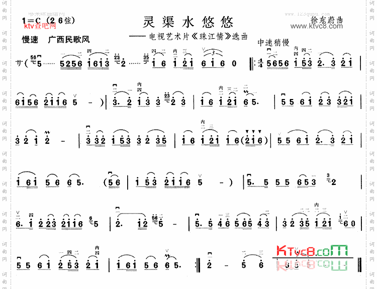 灵渠水悠悠《珠江情》选曲