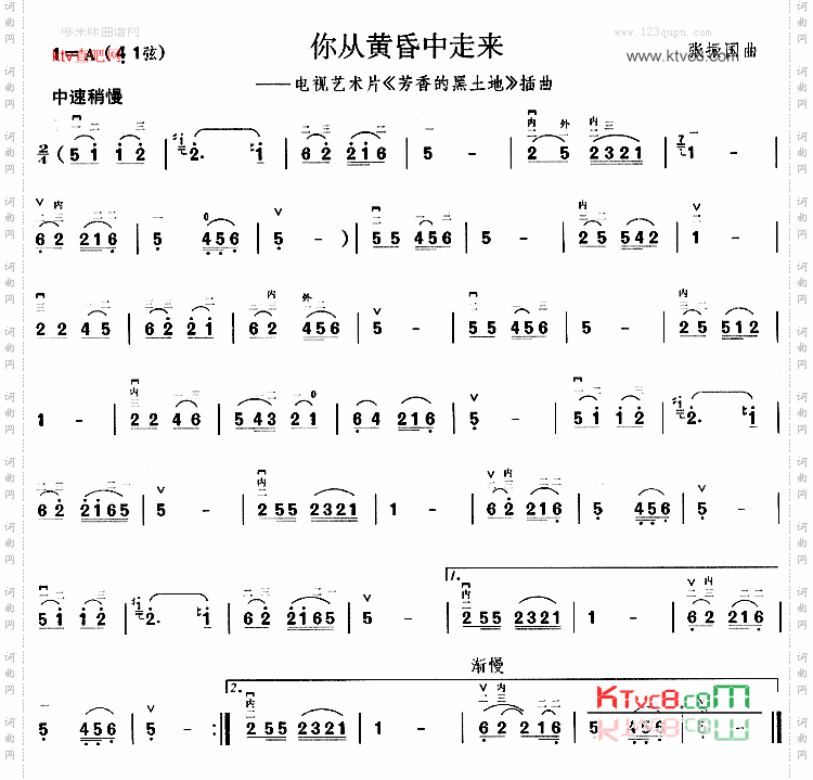 你从黄昏中走来_《芳香的黑土地》插曲