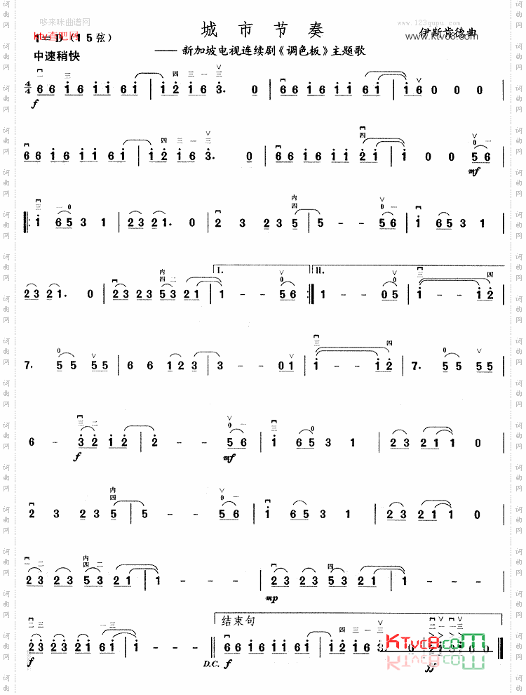 城市节奏《调色板》主题歌