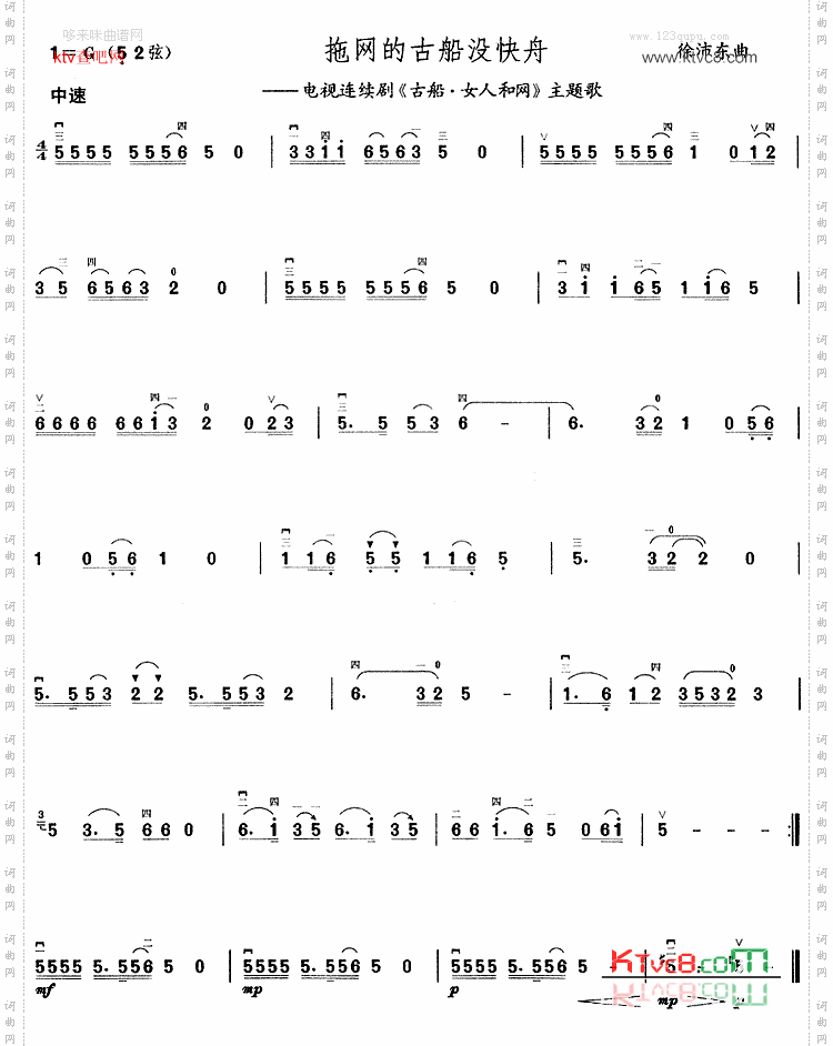 拖网的古船没快舟《古船·女人和网》主题歌