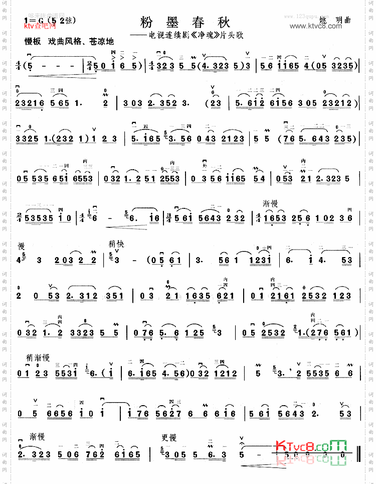 粉墨春秋《净魂》片头歌