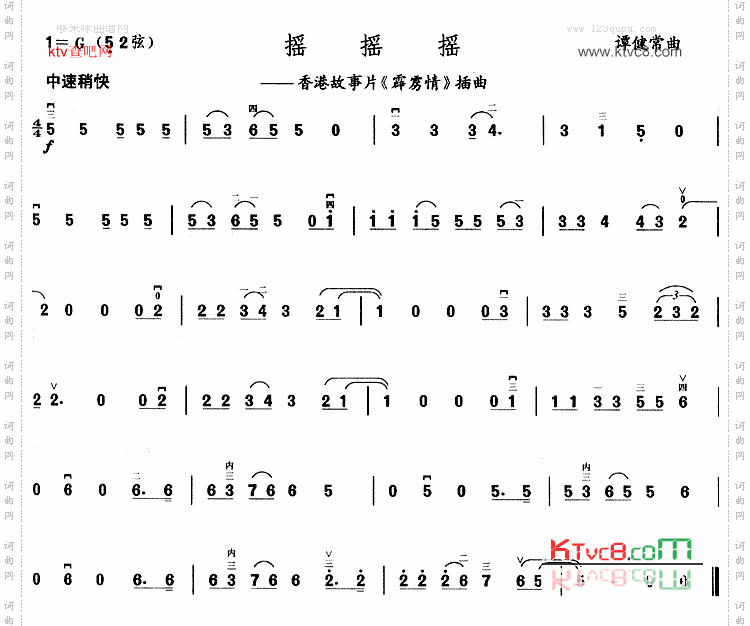 摇摇摇《霹雳情》插曲