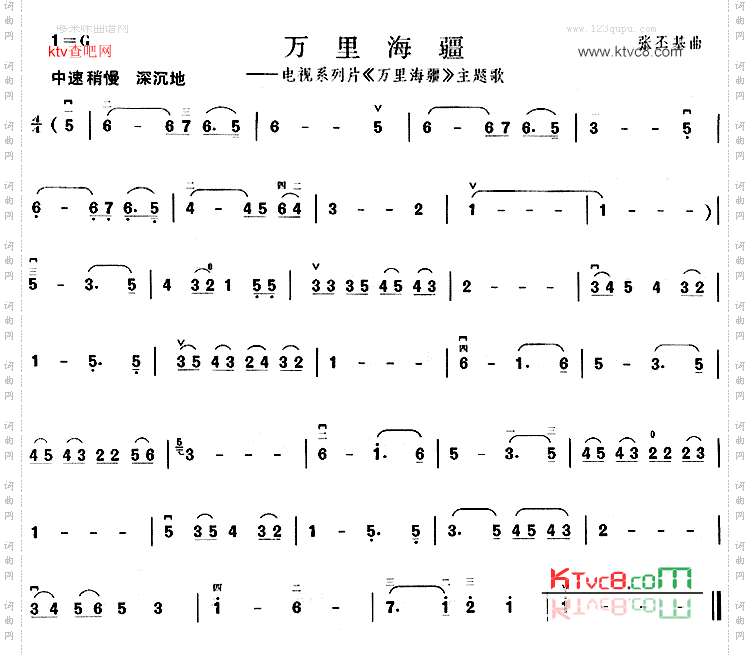 万里海疆同名电视系列片主题歌