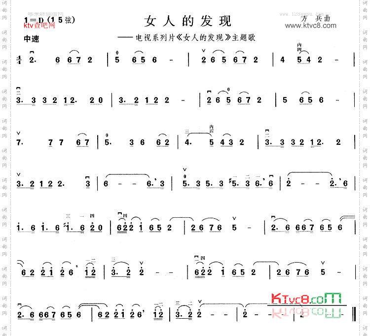 女人的发现同名电视系列片主题歌