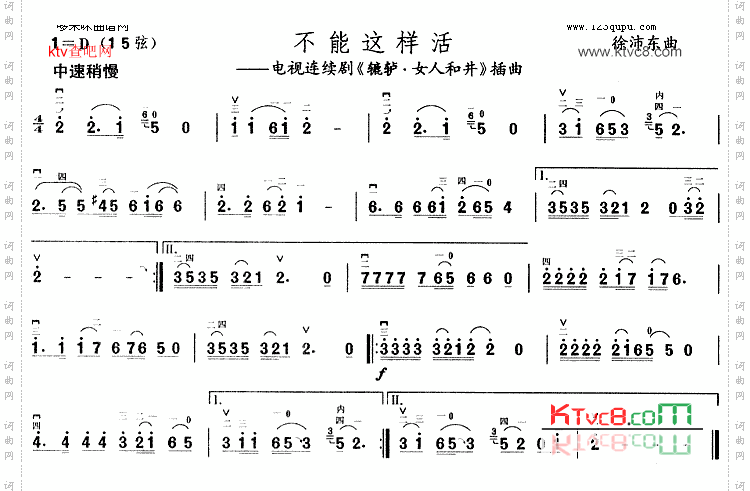 不能这样活(《辘轳·女人和井》插曲)