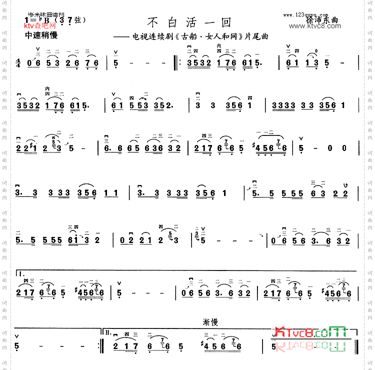 不白活一回《古船·女人和网》片尾曲