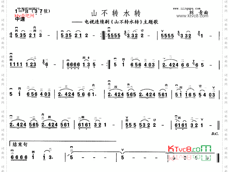 山不转水转同名电视剧主题歌