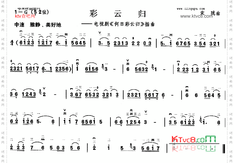 彩云归《何日彩云归》插曲