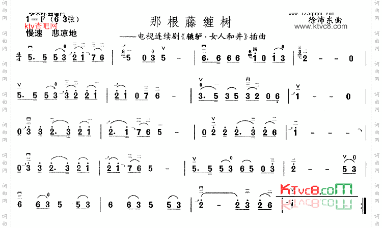 那根藤缠树《辘轳·女人和井》插曲