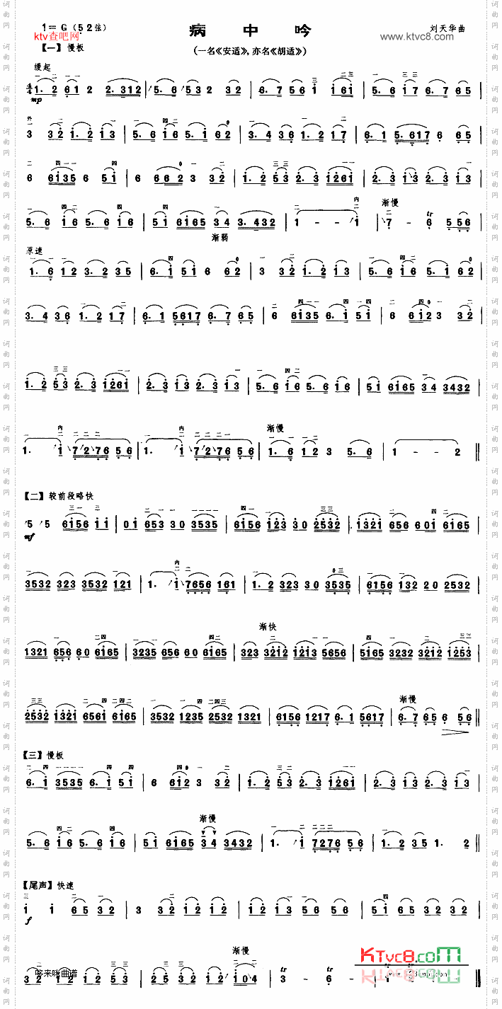 病中吟又名:安适、胡适