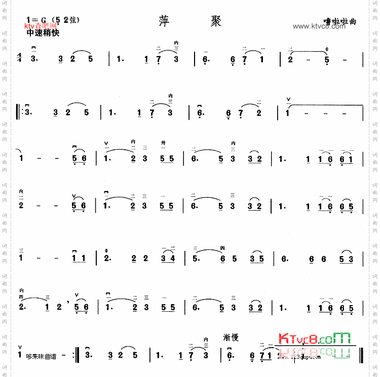 萍聚