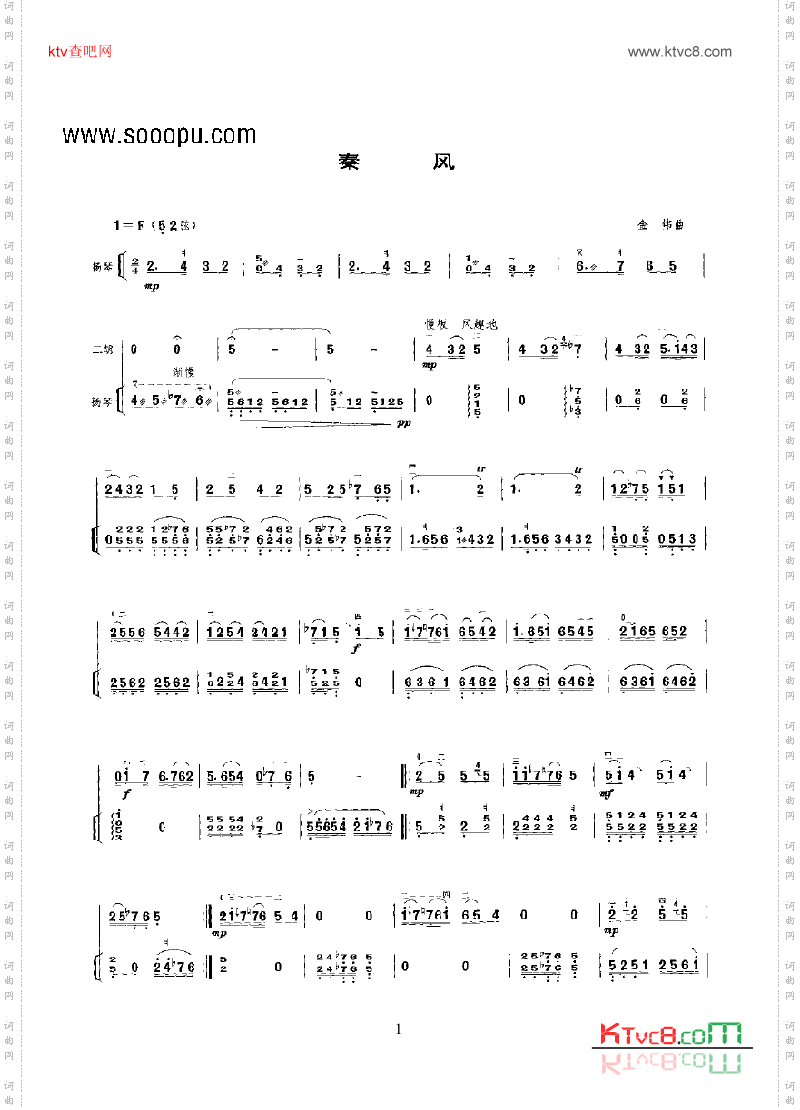 秦风第二版民乐类二胡