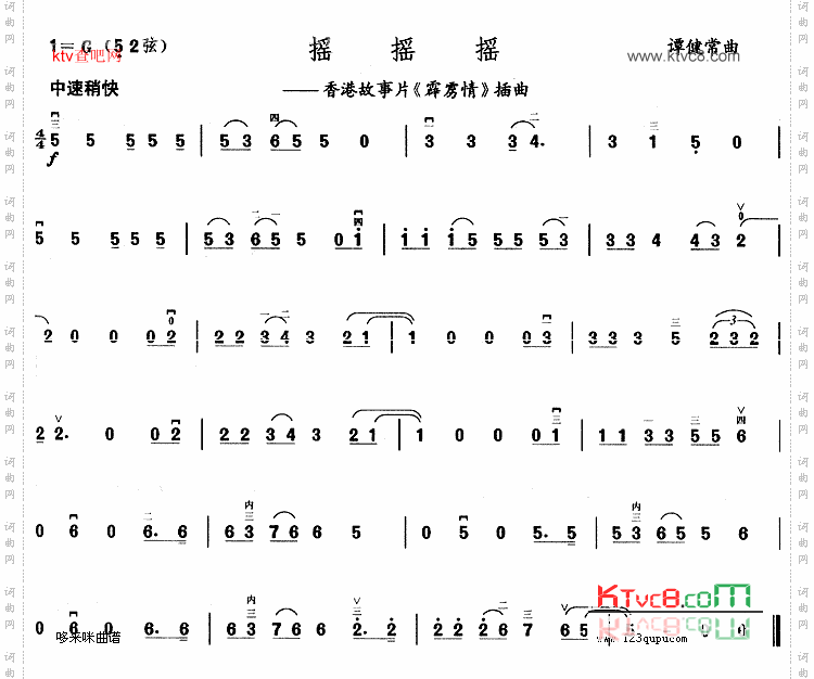 摇摇摇《霹雳情》插曲