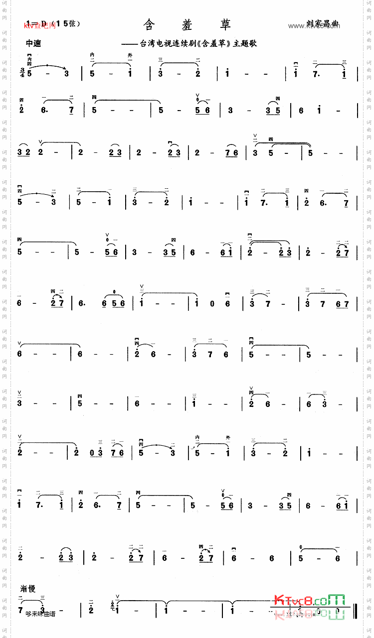 含羞草同名电视剧主题歌