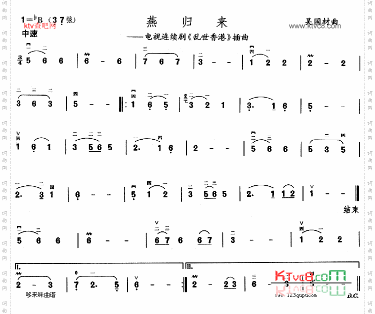 燕归来《乱世香港》插曲
