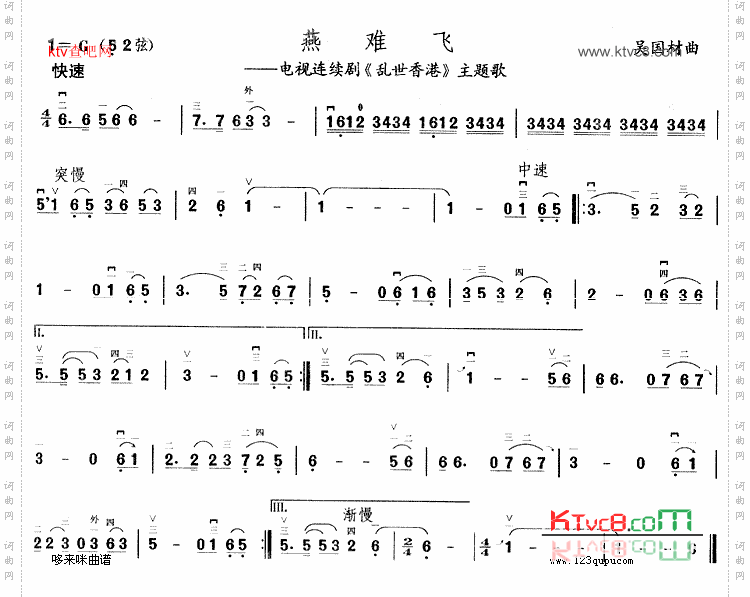 燕难飞《乱世香港》主题歌