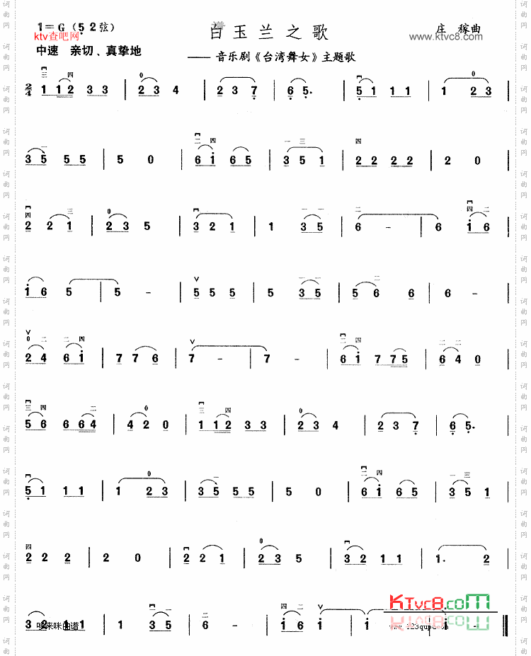 白玉兰之歌《台湾舞女》主题歌