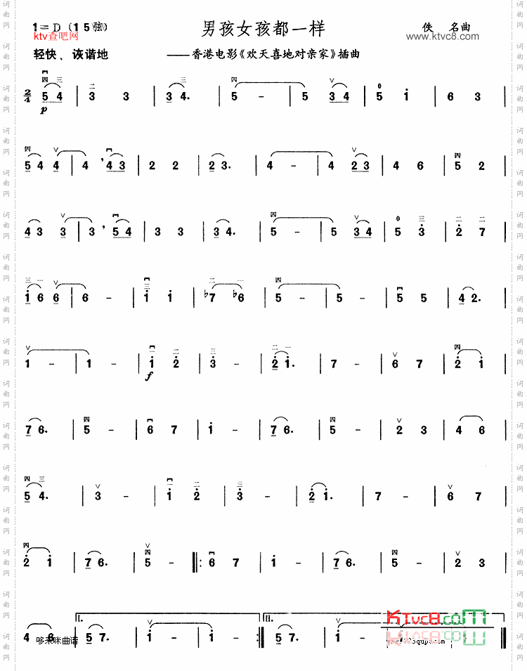男孩女孩都一样《欢天喜地对亲家》插曲