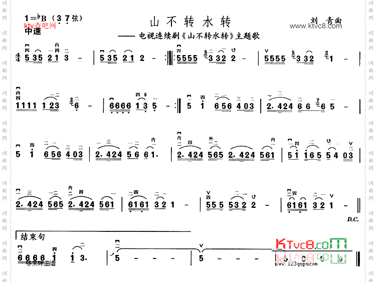 山不转水转同名电视剧主题歌