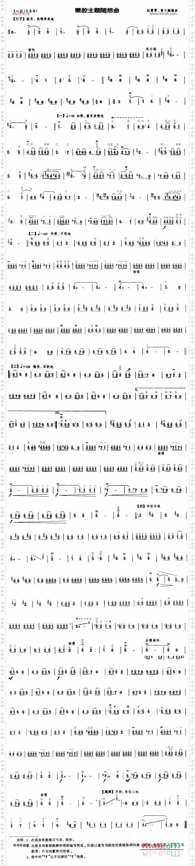 秦腔主题随想曲