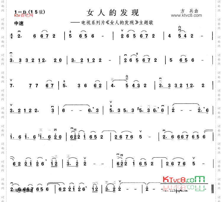 女人的发现同名电视系列片主题歌