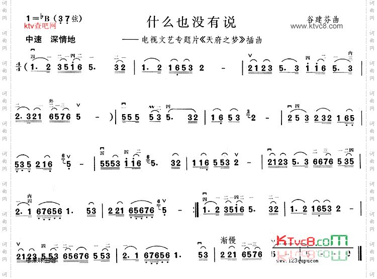 什么也没有说《天府之梦》插曲