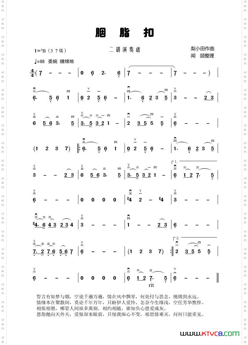胭脂扣二胡演奏谱