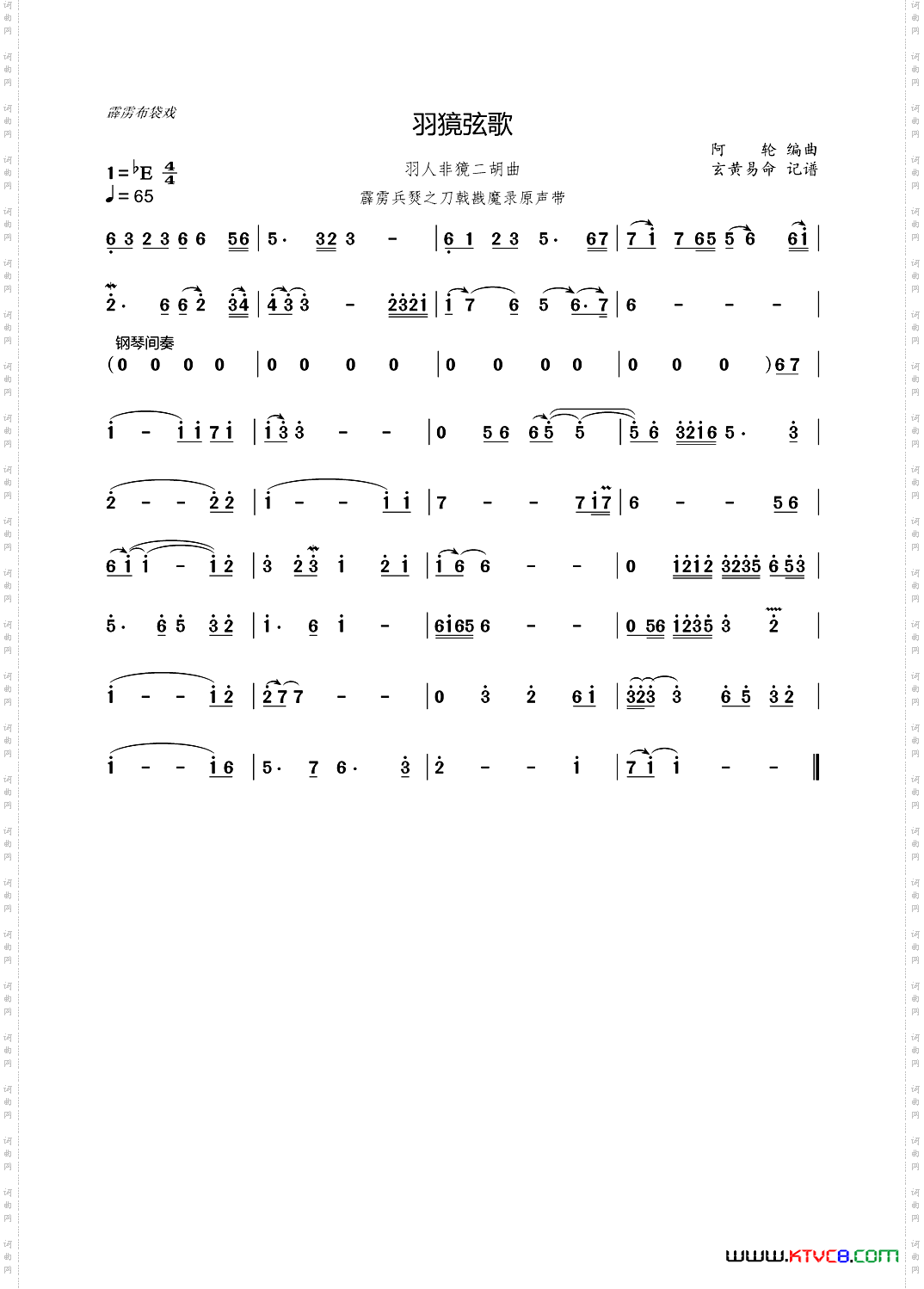 羽獍弦歌_羽人非獍二胡曲