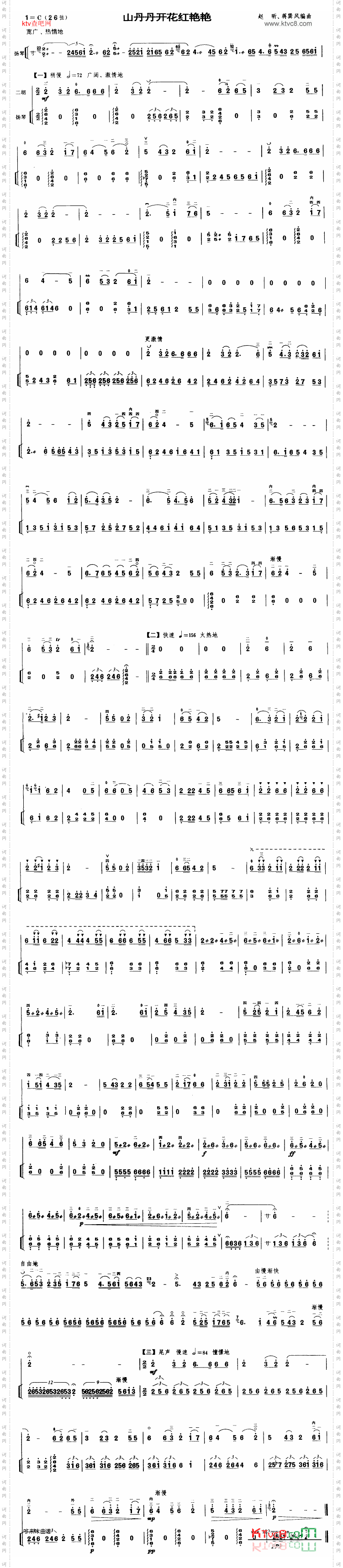 山丹丹开花红艳艳陕甘民歌