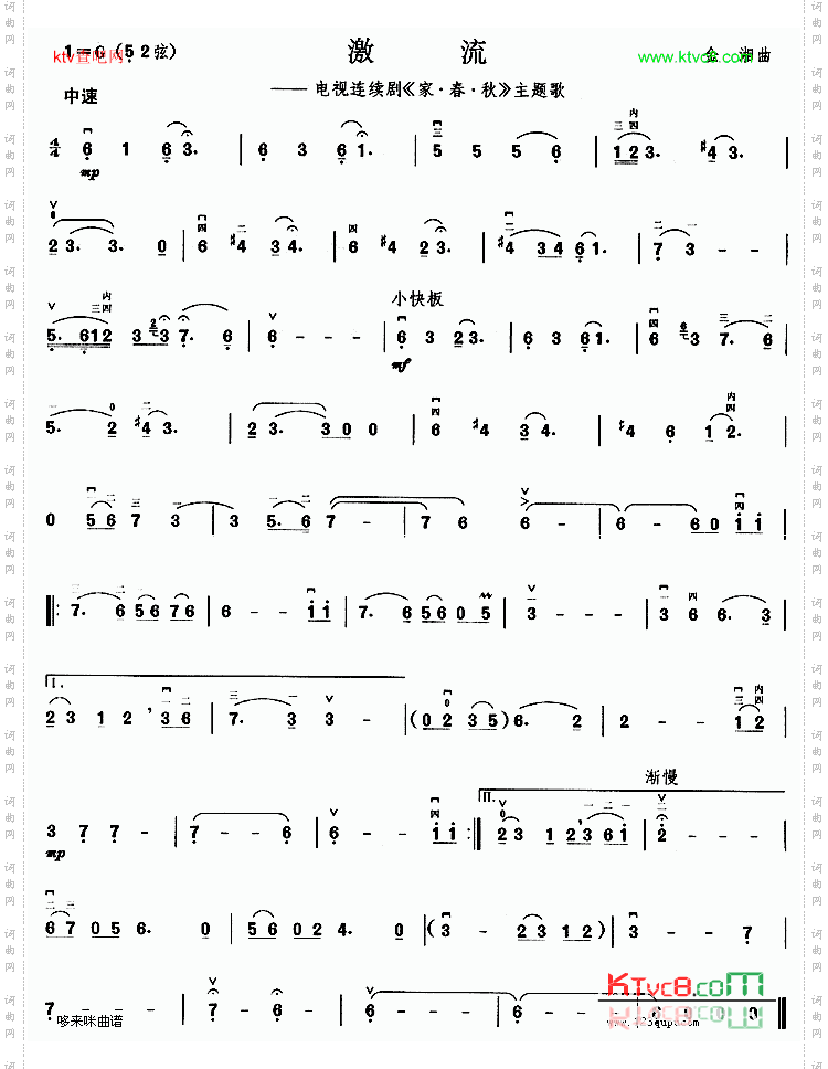 激流《家·春·秋》主题歌