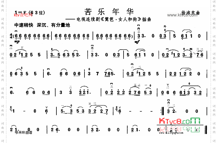 苦乐年华(《篱笆·女人和狗》插曲)