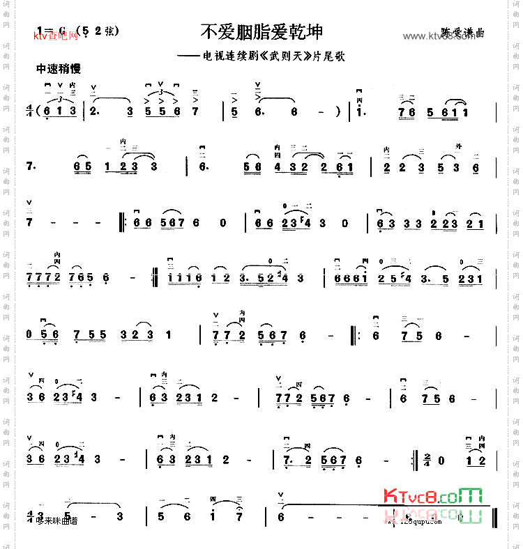 不爱胭脂爱乾坤(《武则天》片尾歌)
