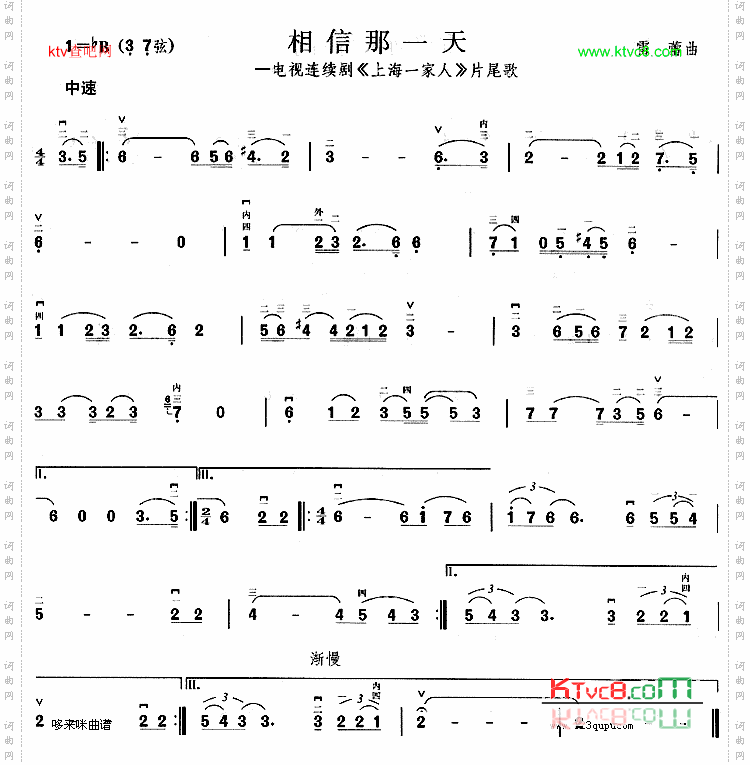 相信那一天《上海一家人》片尾歌