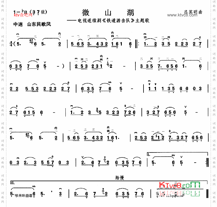 微山湖_《铁道游击队》主题歌
