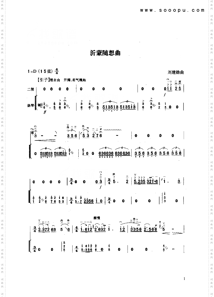 沂蒙随想曲民乐类二胡