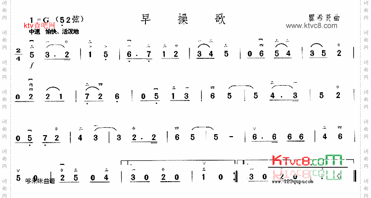 早操歌