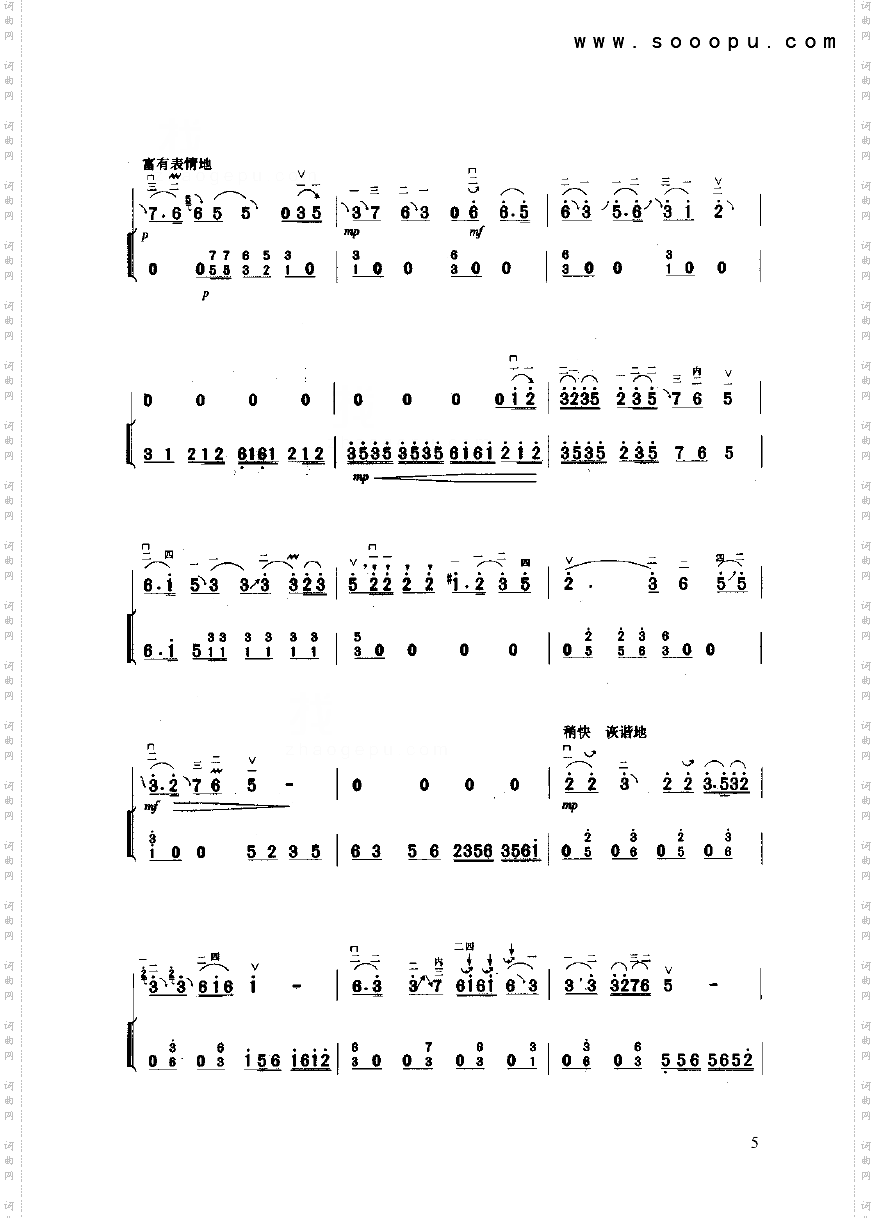 沂蒙随想曲民乐类二胡