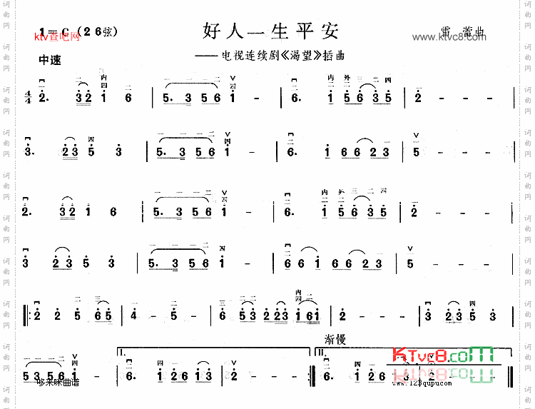 好人一生平安《渴望》插曲