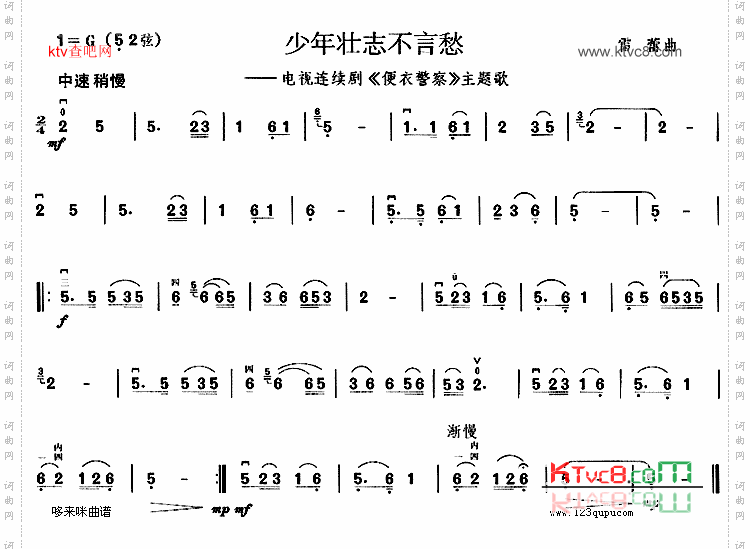 少年壮志不言愁《便衣警察》主题歌