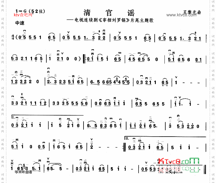 清官谣《宰相刘罗锅》片尾主题歌