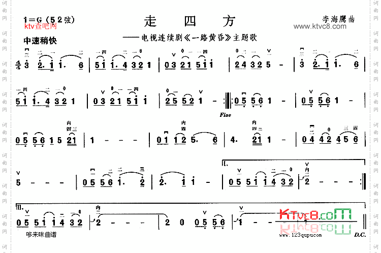 走四方《一路黄昏》主题歌